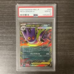 メガゲンガーex PSA10 ポケモンカード メガゲンガーex psa10 ポケモンカード - メルカリ