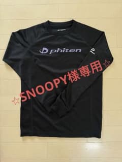 ⭐︎ SNOOPY 様専用⭐︎phiten 長袖Tシャツ　ファイテン　140のサムネイル