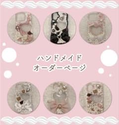 【オーダー受付中】ハンドメイド デコ スマホケース オーダーページのサムネイル