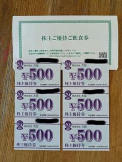 大庄　株主優待券　3000円分のサムネイル
