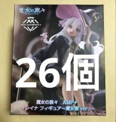 フィギュア まとめ売り AMP+ 魔女の旅々 イレイナ 魔女服 ver. 26個