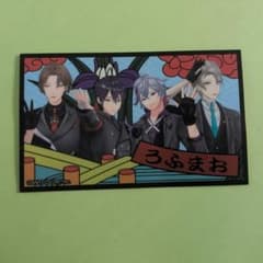 ろふまおせんべい 花札シール 加賀美ハヤト 剣持刀也 不破湊 甲斐田晴のサムネイル