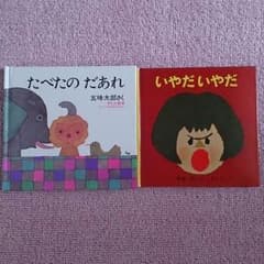 sayak様専用☆絵本☆のサムネイル