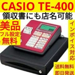 カシオレジスター　TE-400　フル設定無料　PC連携売上管理　890141 カシオレジスター TE-400 フル設定無料 PC連携売上管理 810888 - メルカリ