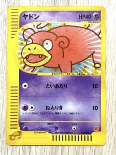 早い者勝ち！ヤドン ポケモンカードe「マクドナルドオリジナル ミニマム★パック」のサムネイル