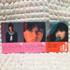 薬師丸ひろ子 フォトメモワール Part1～3 まとめ売り 文庫本サイズ