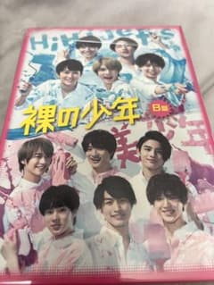 【即決可】裸の少年 DVD 美少年 HiHi Jetsのサムネイル