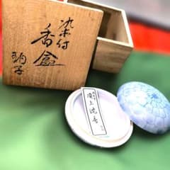 小野珀子作品」染付 香合 茶道具 共箱付き - メルカリ
