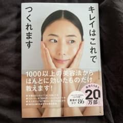 MEGUMI キレイはこれでつくれますのサムネイル