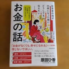 お金の話 　パク・ソヨン著のサムネイル