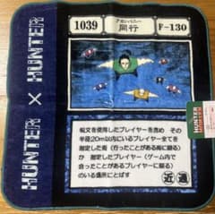 しまむらHUNTER×HUNTER グリードアイランド 同行 ハンドタオルのサムネイル