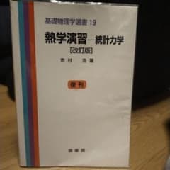 熱学演習―統計力学のサムネイル