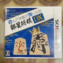 動作確認　遊んで将棋が強くなる! 銀星将棋 DX
