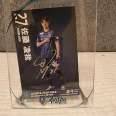 アビスパ福岡 佐藤凌我サイン入りカード - メルカリ