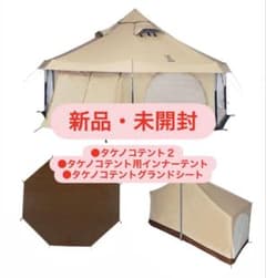専用【新品未開封】DOD 3点セット／タケノコテント2 ／インナー／グランド 専用【新品未開封】DOD 3点セット／タケノコテント2 ／インナー