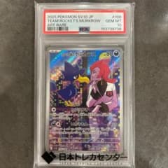 ロケット団のヤミカラス AR SV10 ロケット団の栄光 106/098 - メルカリ