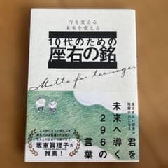 10代のための座右の銘 Motto for teenagerのサムネイル
