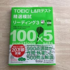 TOEIC® L&Rテスト精選模試 リーディング 3のサムネイル