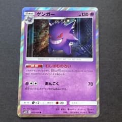 ゲンガー R サン&ムーン 拡張パック 覚醒の勇者 キラ 022/050 - メルカリ