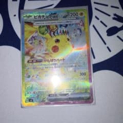 は*き様 ピカチュウex SAR スカーレット&バイオレット 拡張パック 超電 