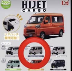 Hijet Cargo ミニチュアガチャシルバー
