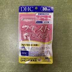DHC ウエスト気になるのサムネイル
