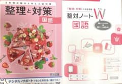 整理と対策　国語　令和7年版　明治図書　Wノート付きのサムネイル
