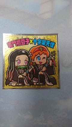 鬼滅の刃マンチョコ  シールのサムネイル