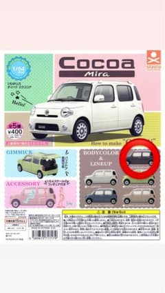 ミラココア　ミニチュア　1/64Plus ガチャガチャのサムネイル
