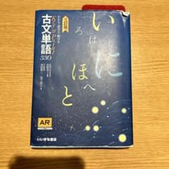 Key&Point古文単語330 赤シート付きのサムネイル