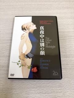 真夜中は別の顔 DVD シドニー・シェルダン原作のサムネイル