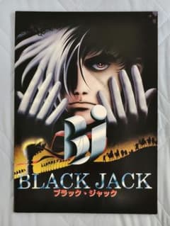 BLACK JACK映画パンフレットのサムネイル