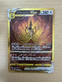 アルセウスVSTAR UR S12a VSTARユニバース Arceusのサムネイル