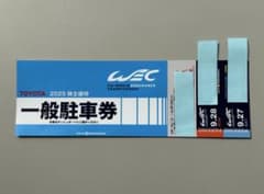 2025 FIA 世界耐久選手権第7戦富士 6時間耐久レース WEC 駐車券のサムネイル