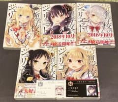 寄宿学校のジュリエット 1〜5巻セット 特典学生証2枚付きのサムネイル