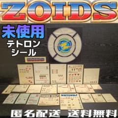 タカラトミー ゾイド テトロンシール ステッカー ラベル 色々セット ZOIDS タカラトミー ゾイド テトロンシール ステッカー ラベル 色々セット