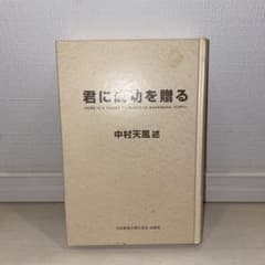 君に成功を贈るのサムネイル