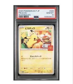 ピカチュウ PROMO M-P【PSA10】マクドナルド 020/M-P PSA 10 Pikachu 020/M-P McDonald's Happy Set Promo 2025 Pokemon