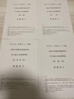 【これこい様専用】医学部学士編入　過去問のサムネイル