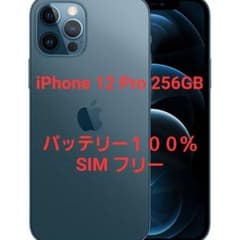 超美品 iPhone 12 pro 256GB ブルー SIMフリーのサムネイル