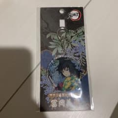 冨岡義勇　アクリルキーホルダーのサムネイル