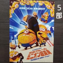 영화 괴도글루의 미니언 초변신 전단 플라이어 5부