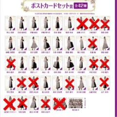乃木坂46 一番くじ ポストカードのサムネイル