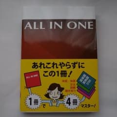ALL IN ONEのサムネイル