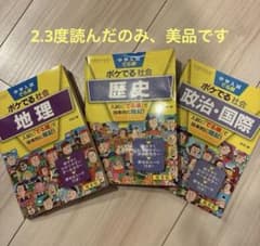中学入試でる順 ポケでる社会 3冊セットのサムネイル
