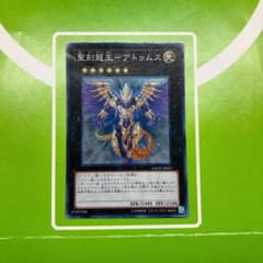 遊戯王 聖刻龍王－アトゥムスのサムネイル