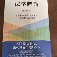 法学概論のサムネイル