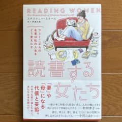 読書する女たち ステファニー・スタールのサムネイル