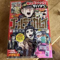 増刊ヤングジャンプ漫革 2002年8月5日 | Buyee 通販購入サポート