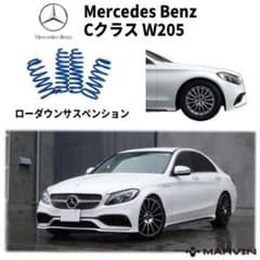【MARVIN社製】ベンツ CクラスW205 2015年〜2019年 MARVIN社製】ベンツ CクラスW205 2015年〜2019年 - メルカリ